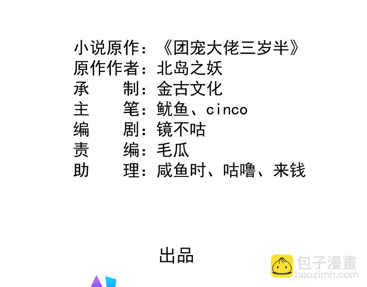 🍣团宠大佬三岁半 第142话 不正常的一家人 第5页