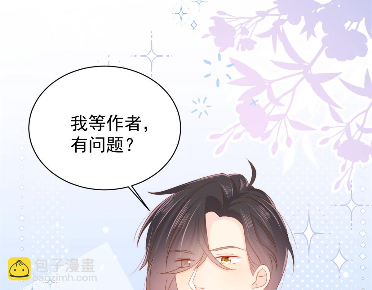 🍣团宠大佬三岁半 第144话 妈妈带男人回来了 第16页