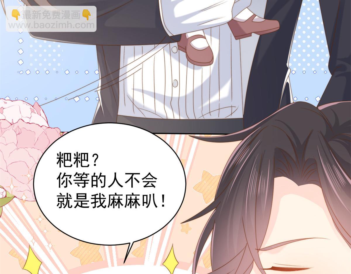 🍣团宠大佬三岁半 第144话 妈妈带男人回来了 第19页