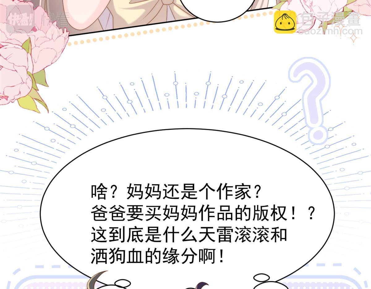 🍣团宠大佬三岁半 第144话 妈妈带男人回来了 第22页