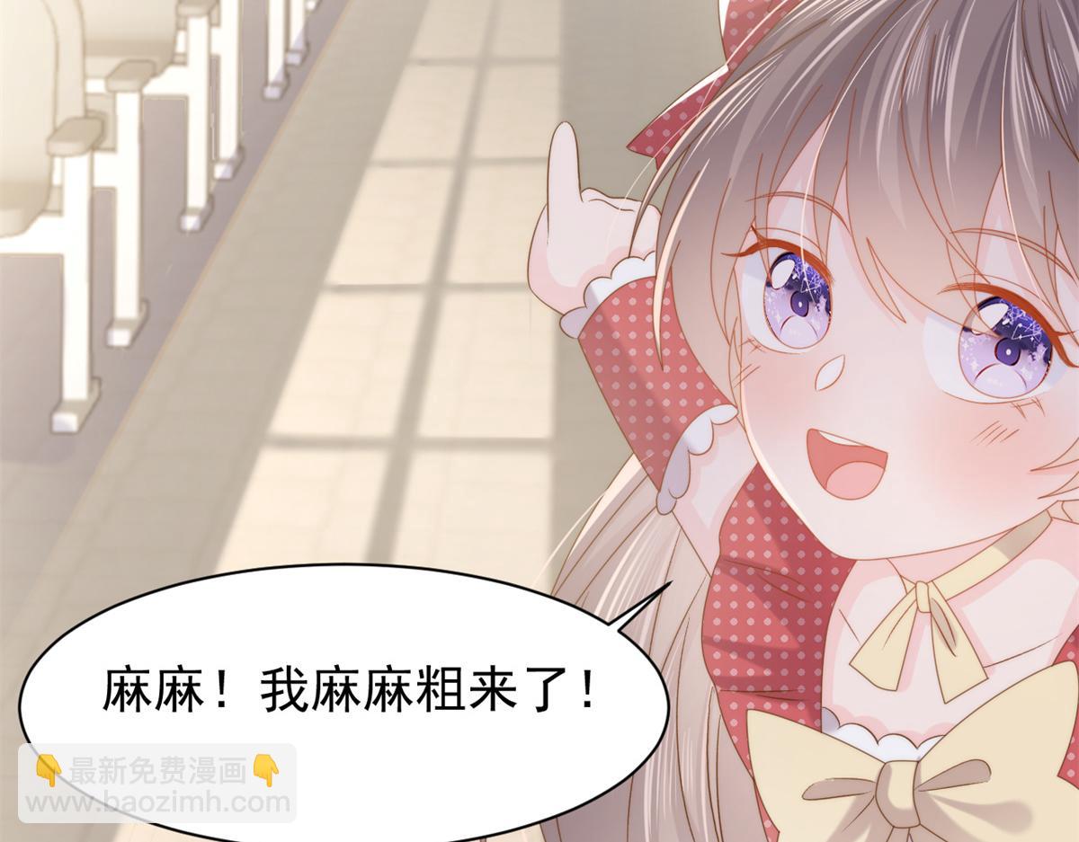 🍣团宠大佬三岁半 第144话 妈妈带男人回来了 第27页