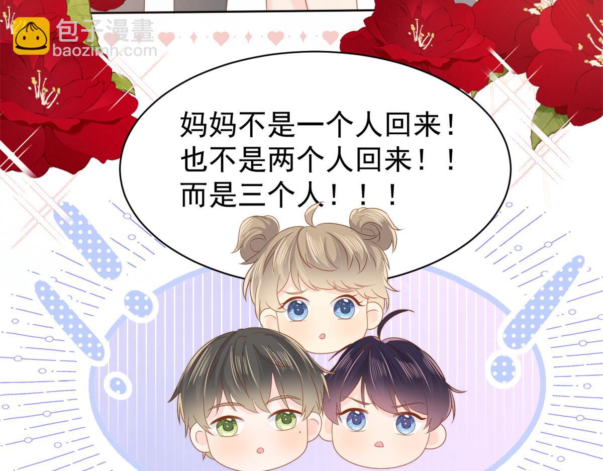 🍣团宠大佬三岁半 第144话 妈妈带男人回来了 第33页