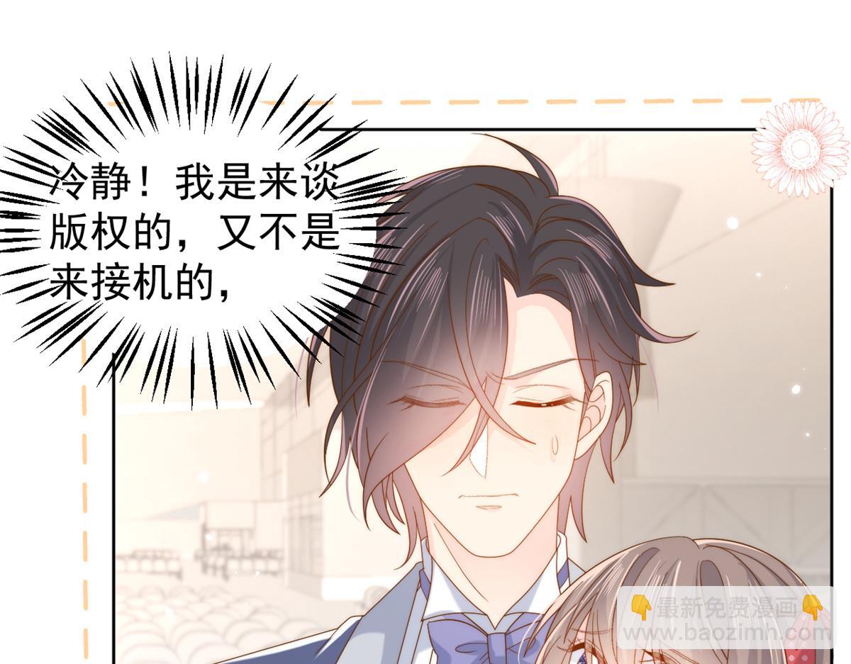 🍣团宠大佬三岁半 第144话 妈妈带男人回来了 第41页