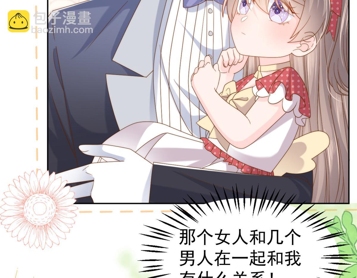 🍣团宠大佬三岁半 第144话 妈妈带男人回来了 第42页