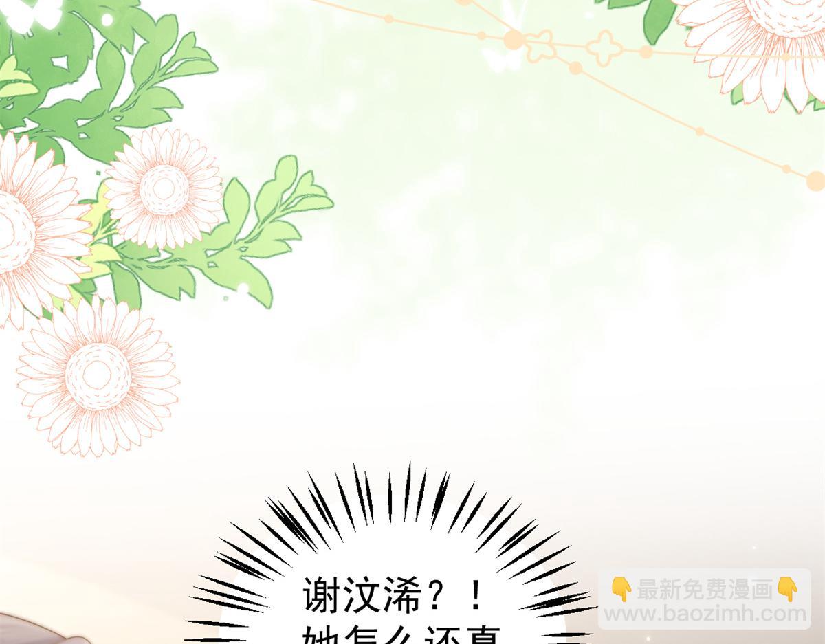 🍣团宠大佬三岁半 第144话 妈妈带男人回来了 第45页