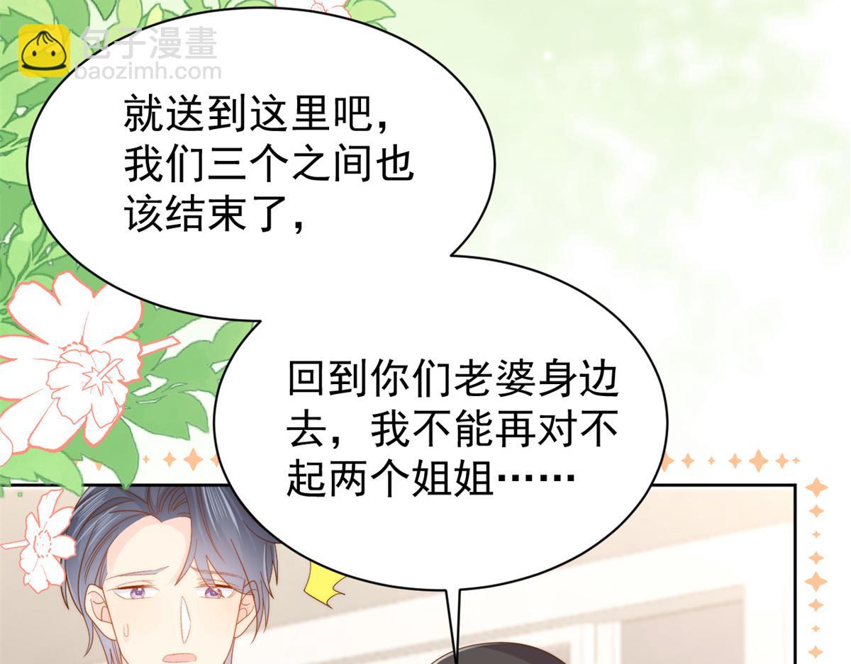 🍣团宠大佬三岁半 第144话 妈妈带男人回来了 第50页