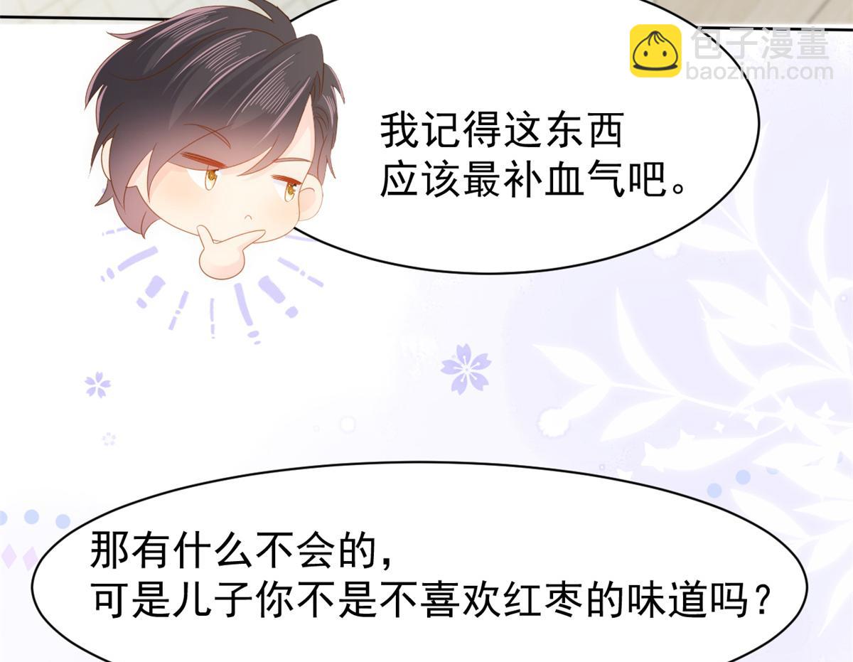 🍣团宠大佬三岁半 第146话 混血帅哥找来了？ 第45页
