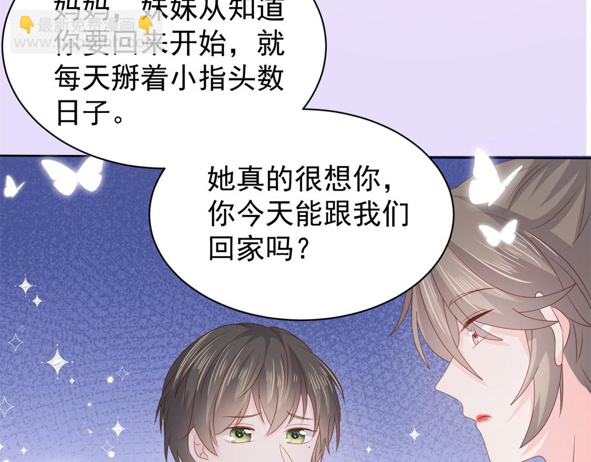 🍣团宠大佬三岁半 第148话 带妈妈回家 第23页