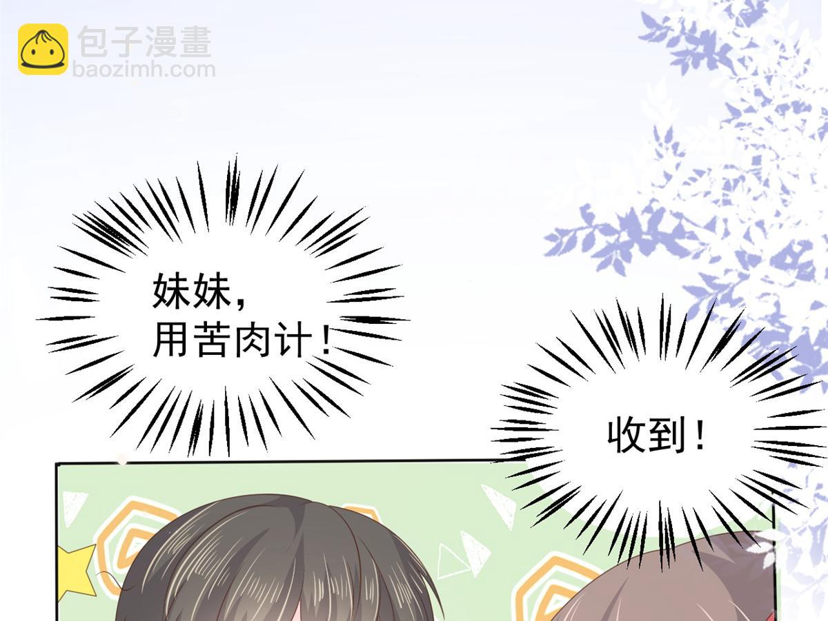 🍣团宠大佬三岁半 第148话 带妈妈回家 第26页