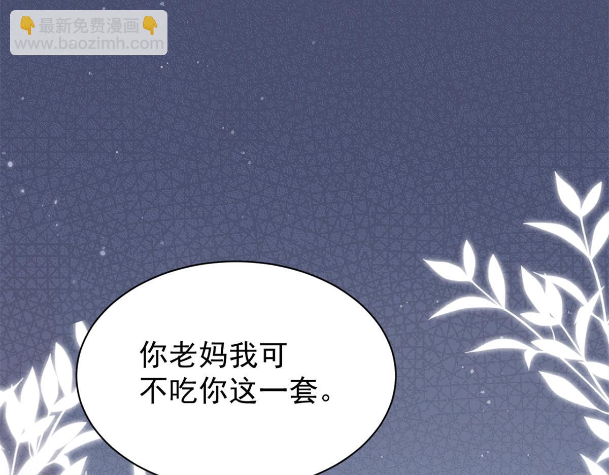 🍣团宠大佬三岁半 第148话 带妈妈回家 第31页