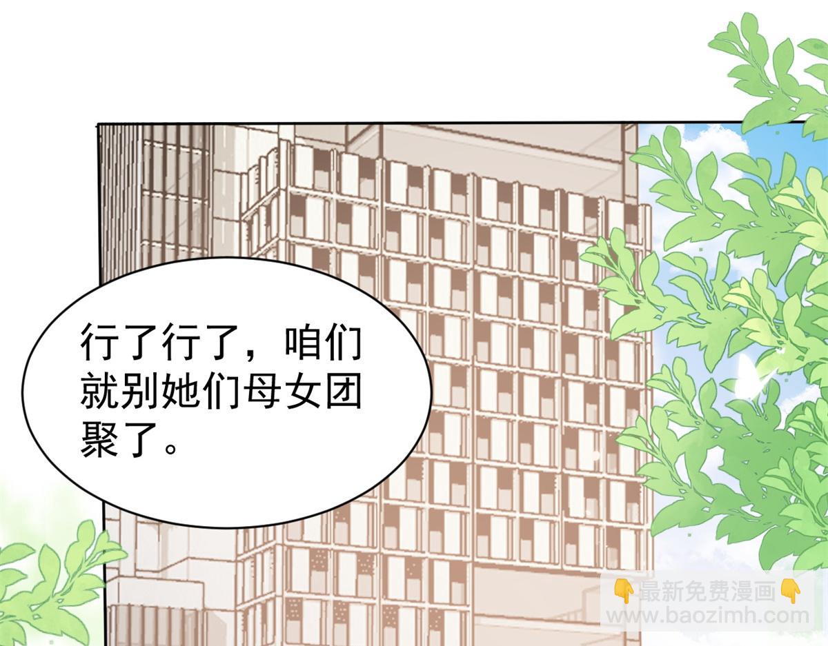 🍣团宠大佬三岁半 第148话 带妈妈回家 第7页