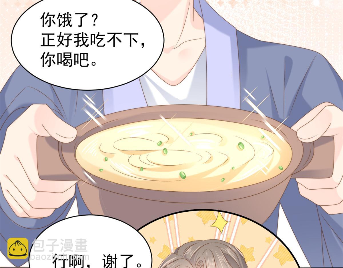 🍣团宠大佬三岁半 第150话 欢迎仪式？ 第32页
