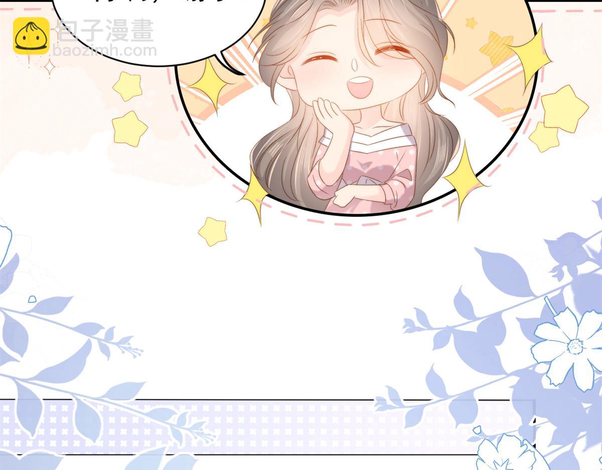 🍣团宠大佬三岁半 第150话 欢迎仪式？ 第33页