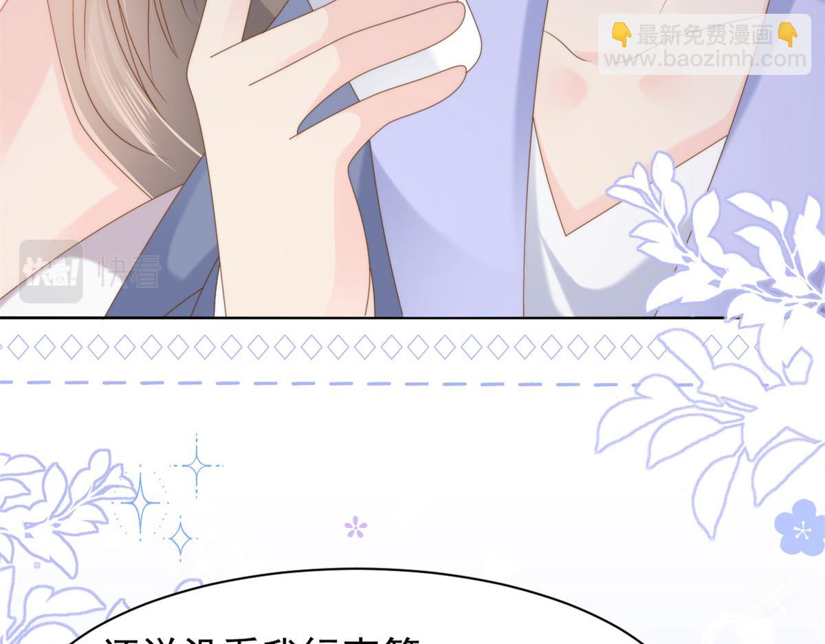 🍣团宠大佬三岁半 第150话 欢迎仪式？ 第39页