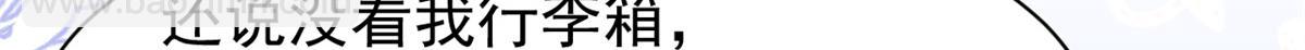 🍣团宠大佬三岁半 第150话 欢迎仪式？ 第40页