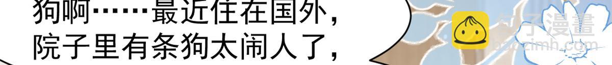 🍣团宠大佬三岁半 第150话 欢迎仪式？ 第43页