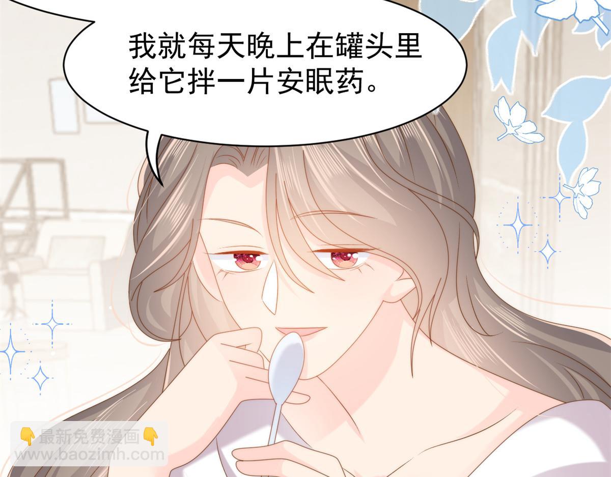 🍣团宠大佬三岁半 第150话 欢迎仪式？ 第44页