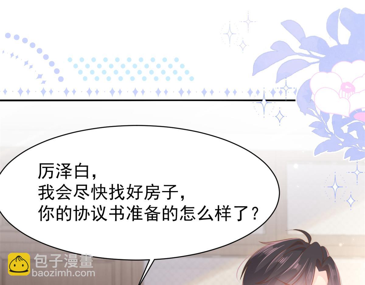 🍣团宠大佬三岁半 第150话 欢迎仪式？ 第47页