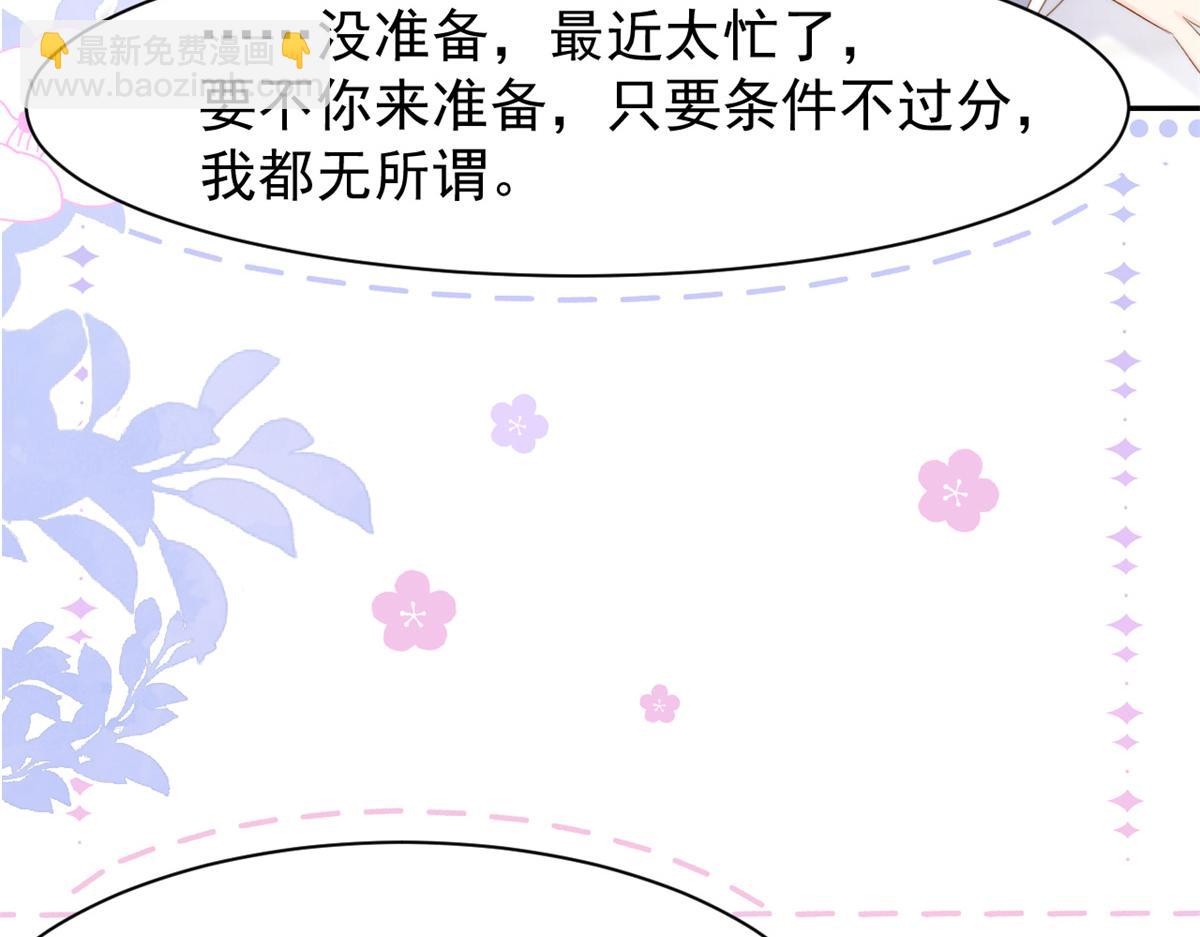 🍣团宠大佬三岁半 第150话 欢迎仪式？ 第49页