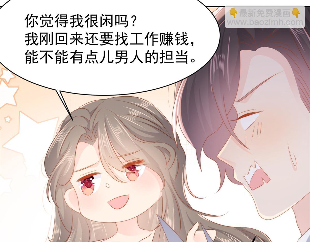 🍣团宠大佬三岁半 第150话 欢迎仪式？ 第50页