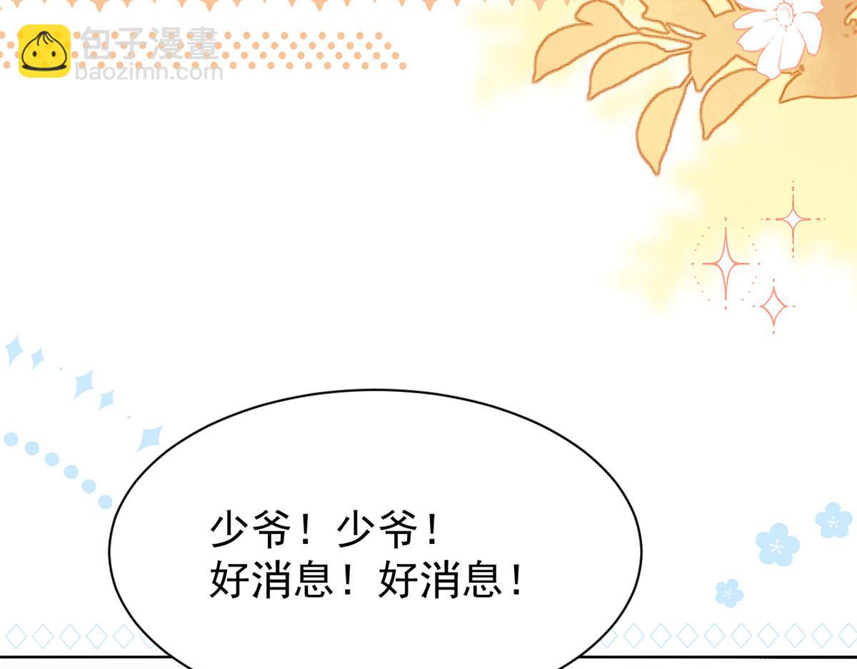 🍣团宠大佬三岁半 第152话 谁有恋x癖 第19页