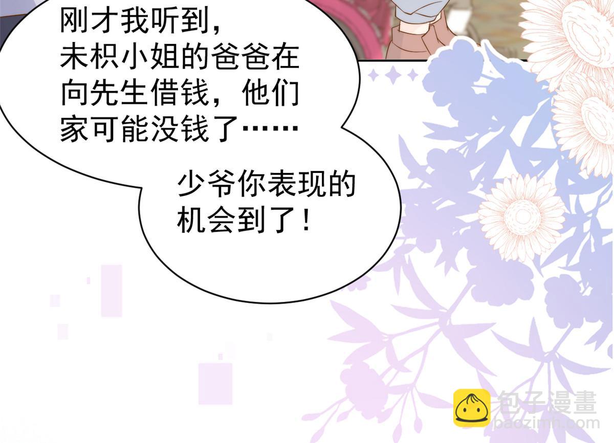 🍣团宠大佬三岁半 第152话 谁有恋x癖 第24页