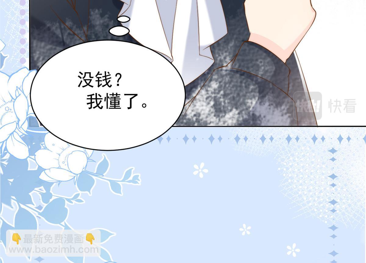 🍣团宠大佬三岁半 第152话 谁有恋x癖 第26页