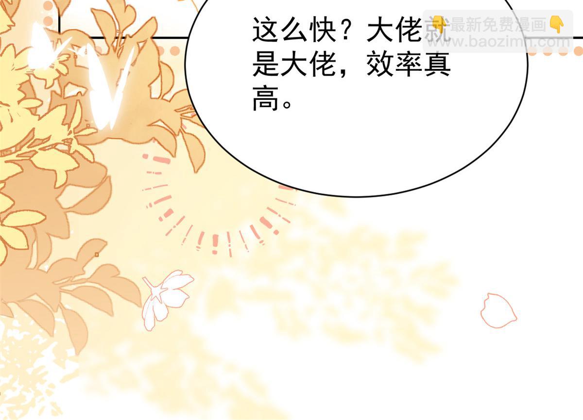 🍣团宠大佬三岁半 第152话 谁有恋x癖 第32页