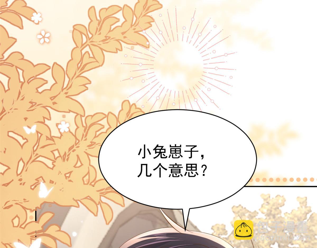 🍣团宠大佬三岁半 第152话 谁有恋x癖 第48页