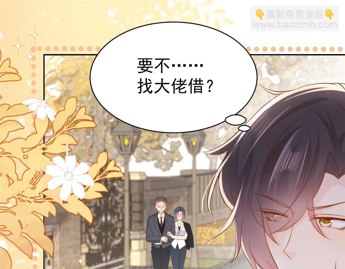 🍣团宠大佬三岁半 第152话 谁有恋x癖 第7页
