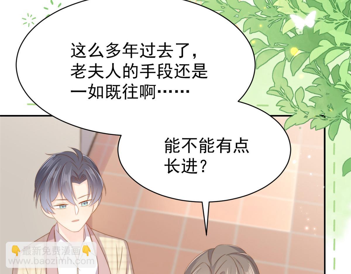 🍣团宠大佬三岁半 第154话 被遗弃的过往 第25页