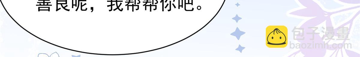 🍣团宠大佬三岁半 第154话 被遗弃的过往 第29页