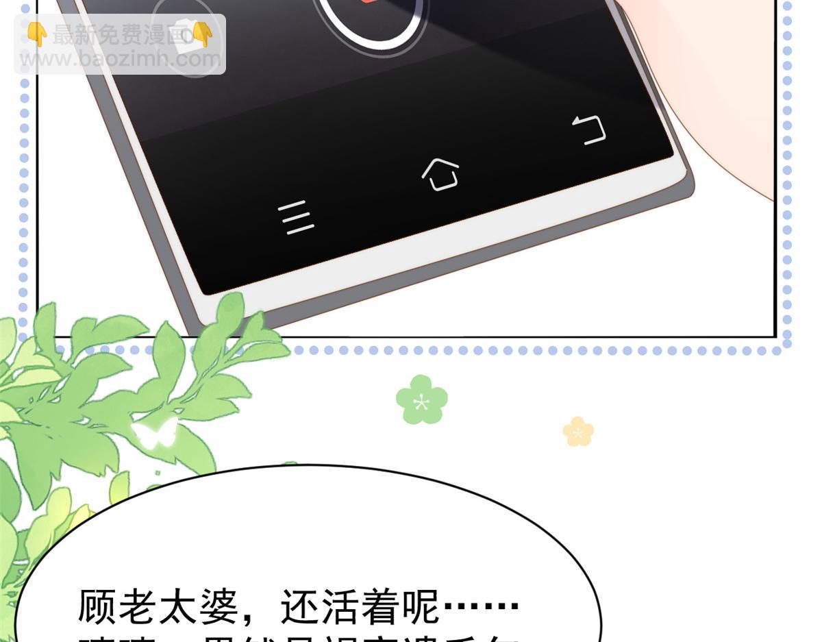🍣团宠大佬三岁半 第154话 被遗弃的过往 第31页