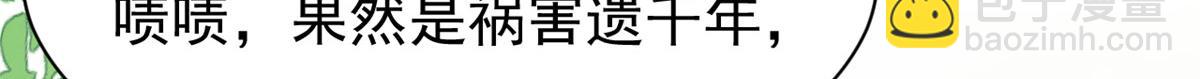 🍣团宠大佬三岁半 第154话 被遗弃的过往 第32页
