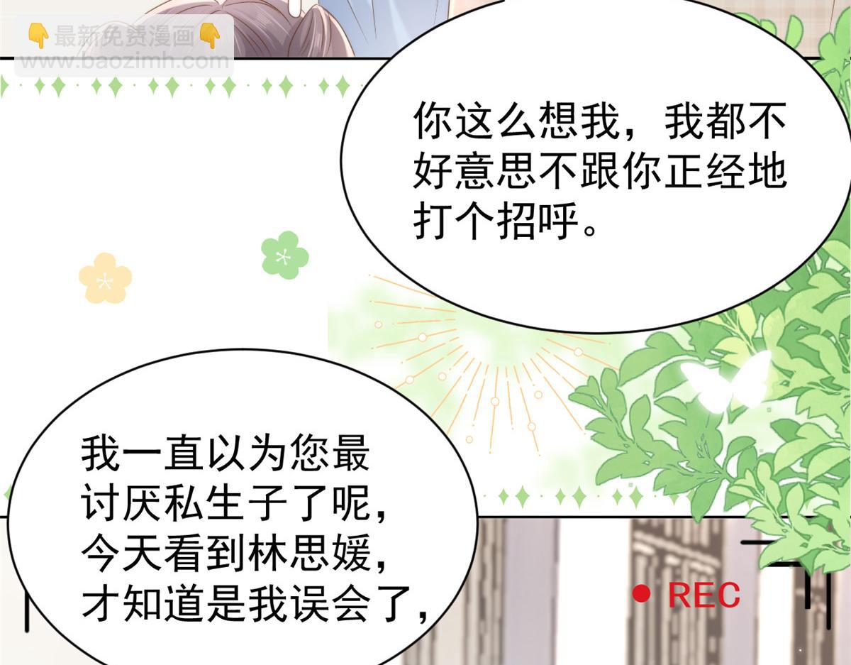 🍣团宠大佬三岁半 第154话 被遗弃的过往 第34页