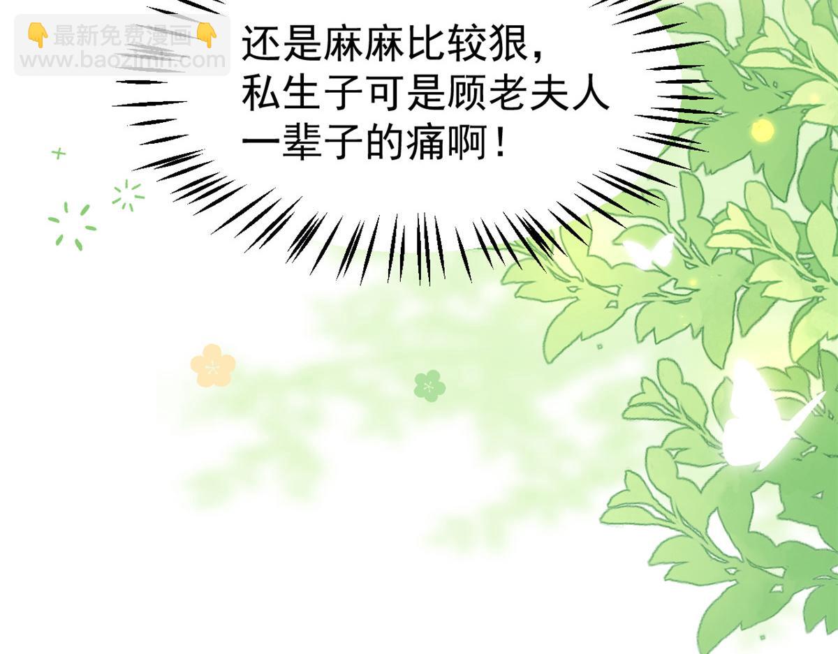 🍣团宠大佬三岁半 第154话 被遗弃的过往 第40页