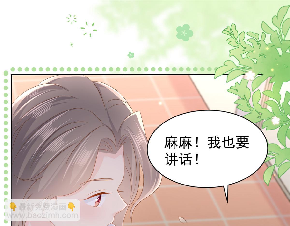 🍣团宠大佬三岁半 第154话 被遗弃的过往 第42页