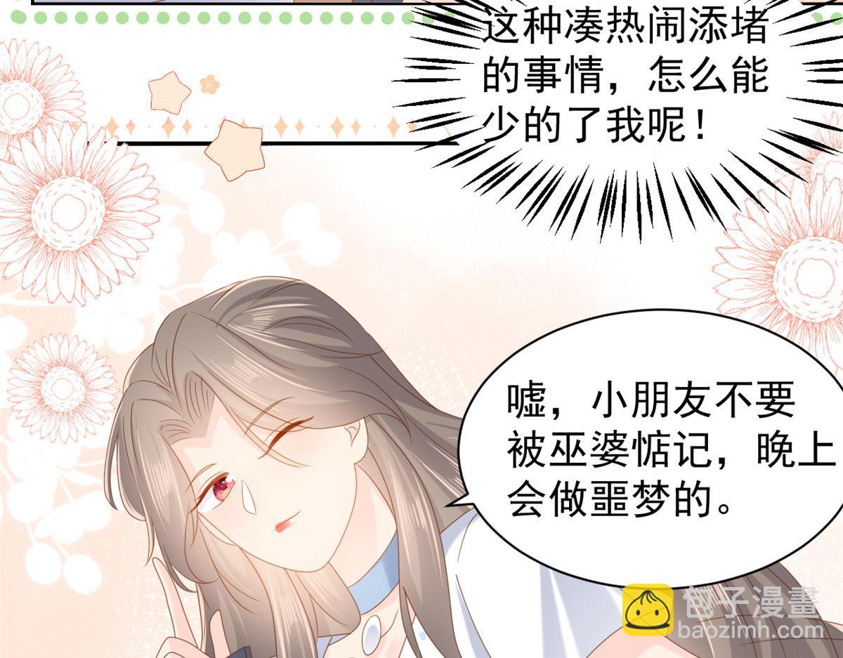 🍣团宠大佬三岁半 第154话 被遗弃的过往 第44页