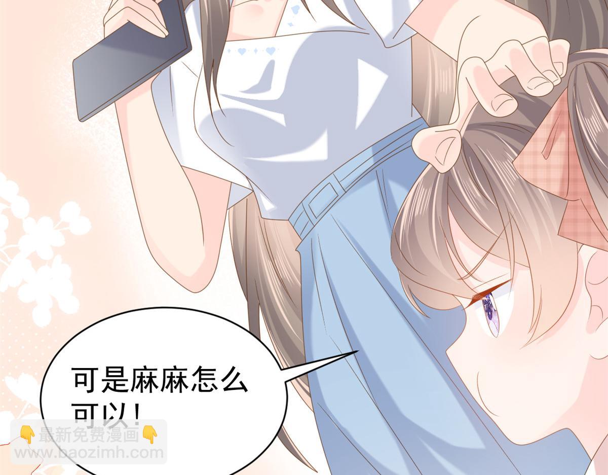🍣团宠大佬三岁半 第154话 被遗弃的过往 第45页