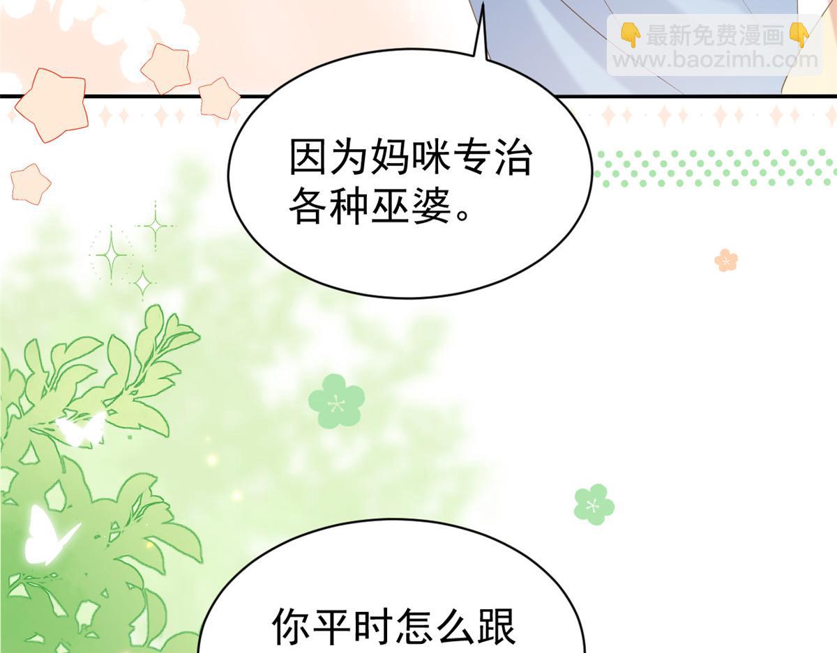 🍣团宠大佬三岁半 第154话 被遗弃的过往 第47页