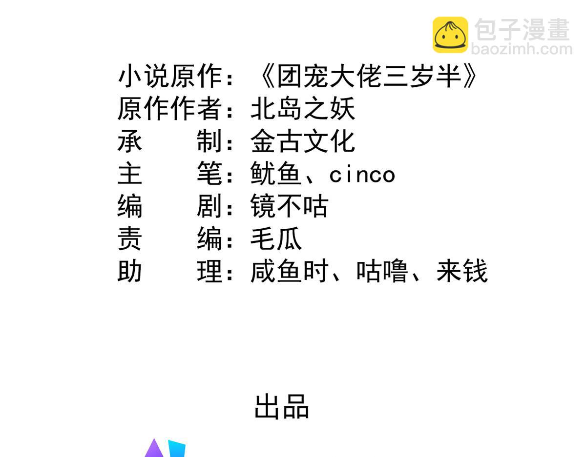 🍣团宠大佬三岁半 第154话 被遗弃的过往 第5页