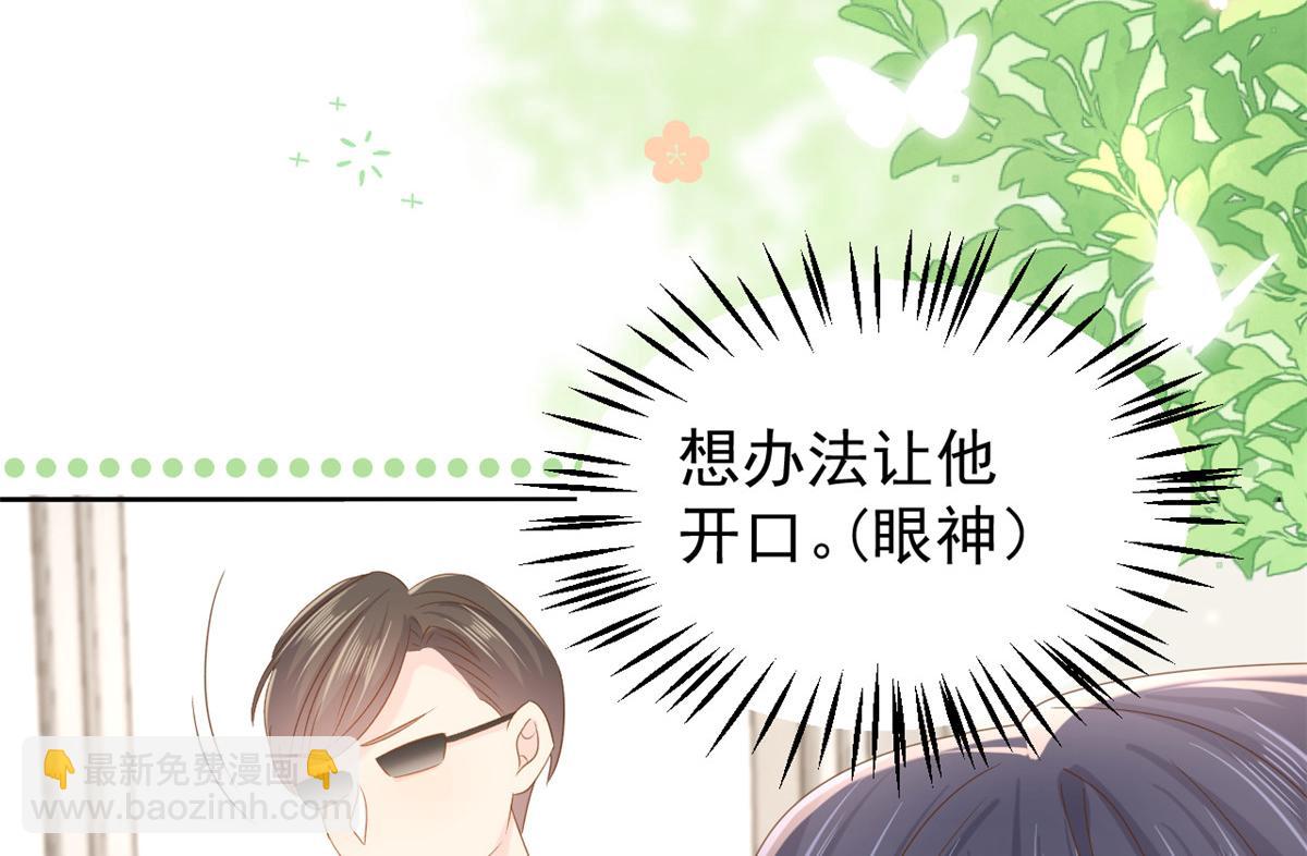 🍣团宠大佬三岁半 第154话 被遗弃的过往 第50页