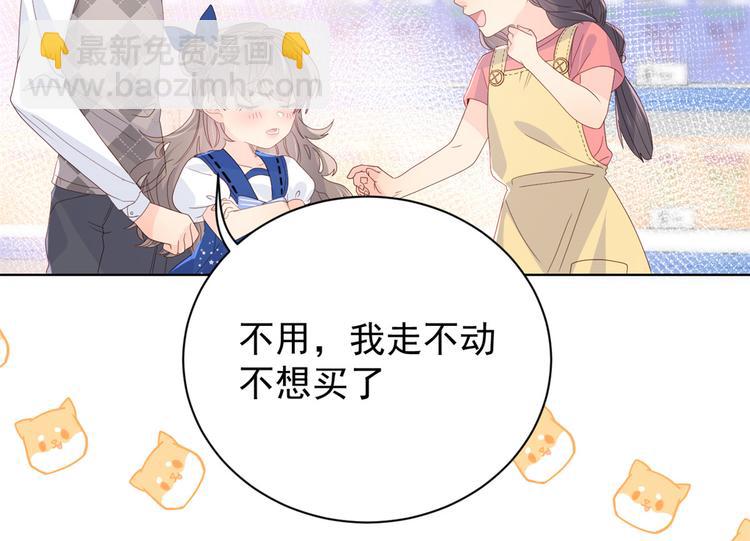 🍣团宠大佬三岁半 第15话 不正当的小心思 第13页
