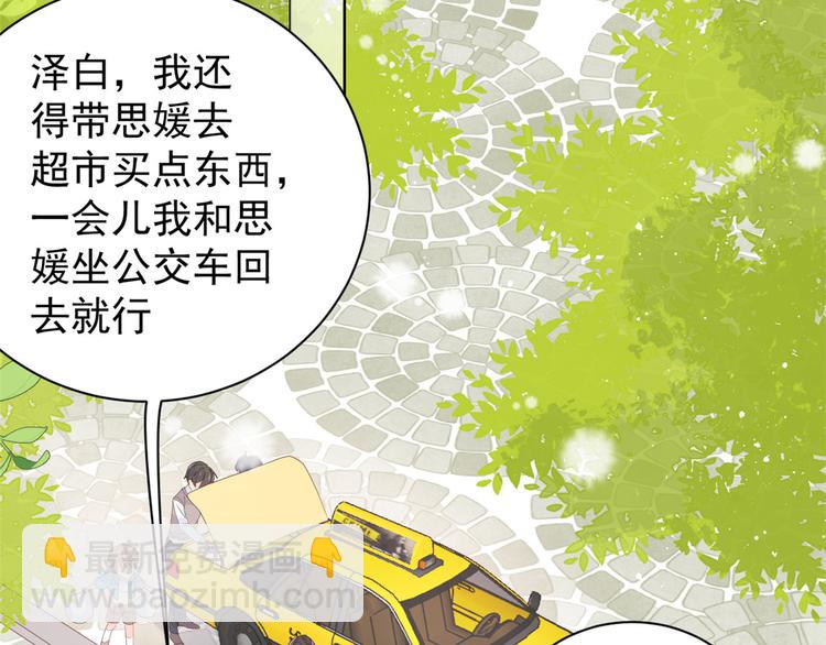 🍣团宠大佬三岁半 第15话 不正当的小心思 第30页