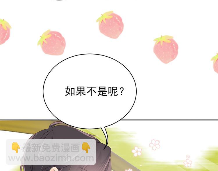 🍣团宠大佬三岁半 第15话 不正当的小心思 第41页
