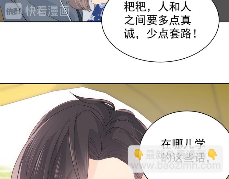 🍣团宠大佬三岁半 第15话 不正当的小心思 第43页