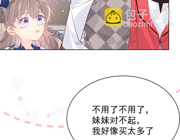 🍣团宠大佬三岁半 第15话 不正当的小心思 第9页