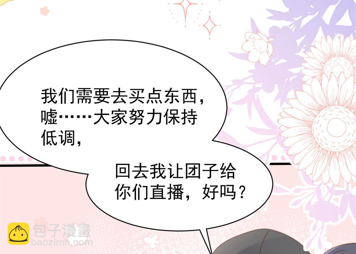 🍣团宠大佬三岁半 第156话 新欢”VS“旧爱” 第19页