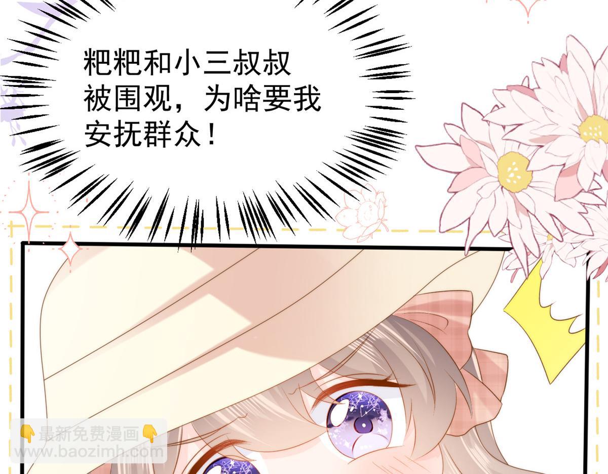 🍣团宠大佬三岁半 第156话 新欢”VS“旧爱” 第23页