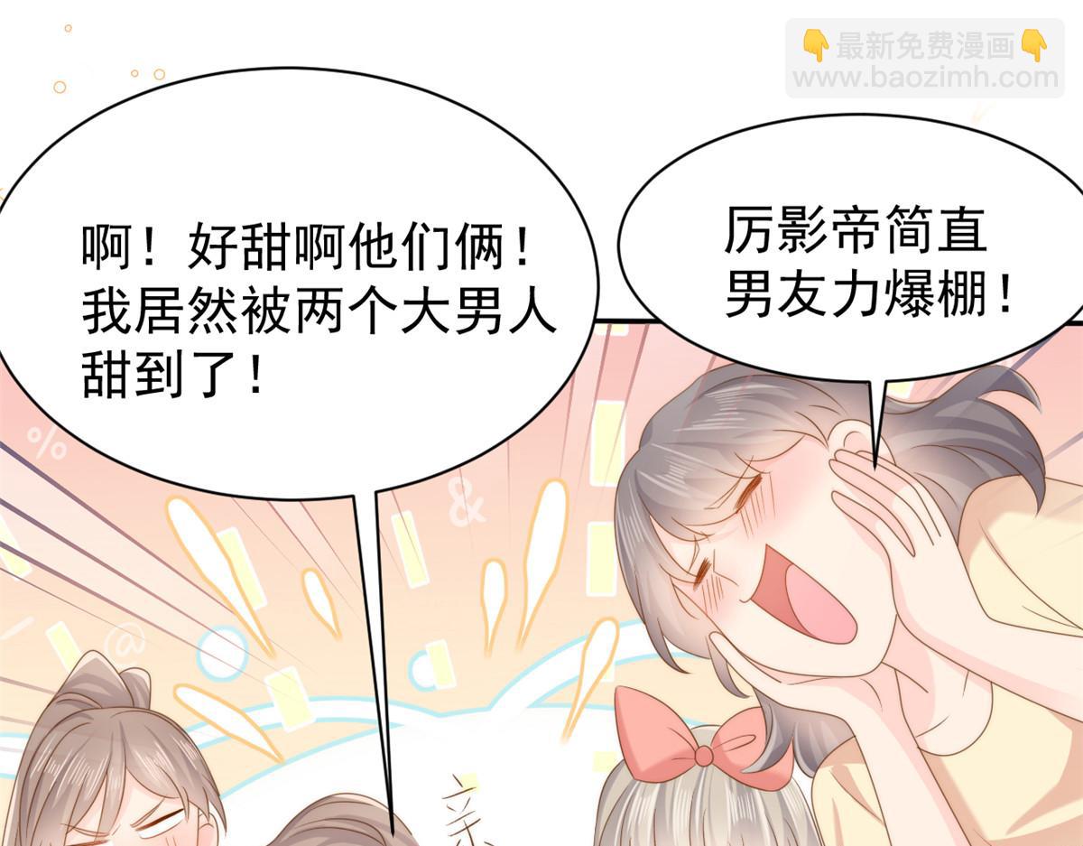 🍣团宠大佬三岁半 第156话 新欢”VS“旧爱” 第35页